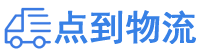 许昌物流专线,许昌物流公司